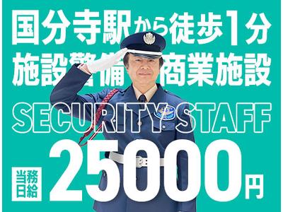 サンエス警備保障株式会社 立川支社＿施設警備課【14-12】のアルバイト