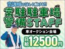 サンエス警備保障株式会社 柏支社＿施設警備課【3-11】のアルバイト写真