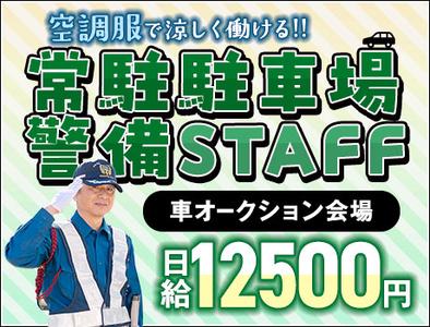 サンエス警備保障株式会社 柏支社＿施設警備課【3-11】のアルバイト写真