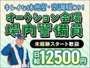 サンエス警備保障株式会社 柏支社＿施設警備課【3-11】のアルバイト写真