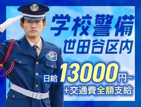 ＜学校警備＞正門での出入管理や巡回など★ATMから日払いOK！未...