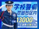 サンエス警備保障株式会社 溝の口支社＿施設警備【45-3／日勤】のアルバイト写真