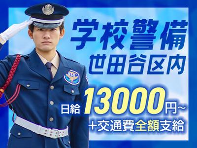 サンエス警備保障株式会社 溝の口支社＿施設警備【45-3／日勤】のアルバイト写真