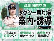 サンエス警備保障株式会社 成田支社＿施設警備課【成田空港_タクシー／2-5】のアルバイト写真(メイン)