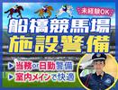 サンエス警備保障株式会社 幕張支社＿施設警備課【01-02】のアルバイト写真