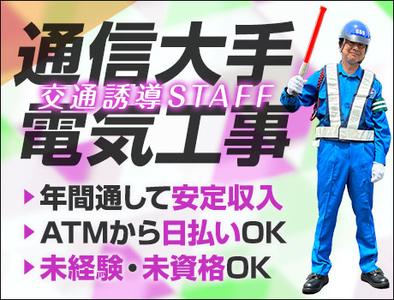 サンエス警備保障株式会社 浦和支社＿特定案件のアルバイト写真