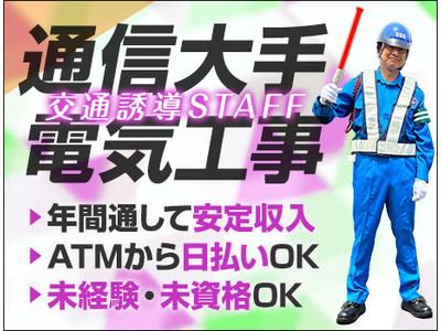 サンエス警備保障株式会社 浦和支社＿特定案件のアルバイト