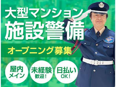 サンエス警備保障株式会社 新宿支社＿施設警備課【12-13】のアルバイト