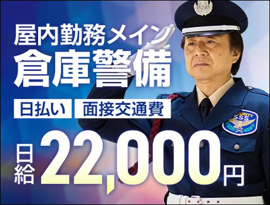 サンエス警備保障株式会社 浦和支社＿施設警備課【11-09】のアルバイト写真