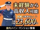 サンエス警備保障株式会社 横浜支社＿施設警備課【マンション_五反田】のアルバイト写真