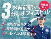 サンエス警備保障株式会社 横浜支社＿施設警備課【オフィスビル_南青山／9-5】のアルバイト写真(メイン)