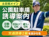 サンエス警備保障株式会社 新宿支社＿特定案件【12-17】のアルバイト写真