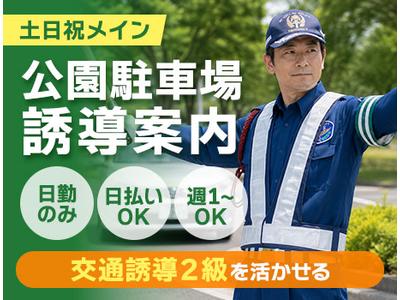 サンエス警備保障株式会社 錦糸町支社＿特定案件【06-11】のアルバイト