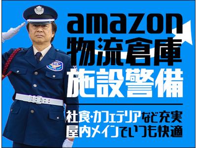 サンエス警備保障株式会社 所沢支社＿施設警備課【26-06】のアルバイト
