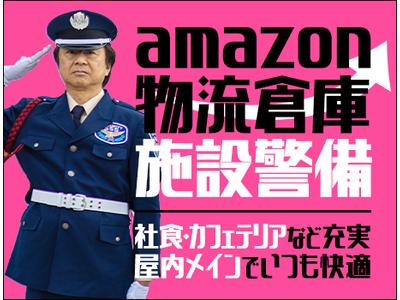 サンエス警備保障株式会社 所沢支社＿施設警備課【26-07】のアルバイト