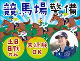 サンエス警備保障株式会社 立川支社【競馬場_府中競馬正門前】のアルバイト写真