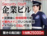 サンエス警備保障株式会社 新宿支社＿施設警備課【12-10】のアルバイト写真