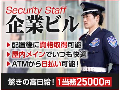 サンエス警備保障株式会社 新宿支社＿施設警備課【12-10】のアルバイト