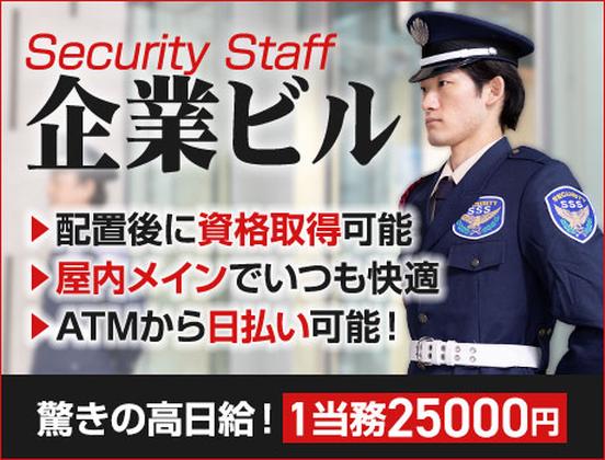 サンエス警備保障株式会社 新宿支社＿施設警備課【12-10】のアルバイト写真