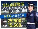 サンエス警備保障株式会社 横浜支社＿施設警備課【09-06】のアルバイト写真