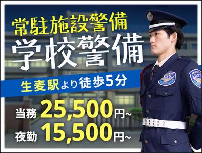 サンエス警備保障株式会社 横浜支社＿施設警備課【09-06】のアルバイト写真