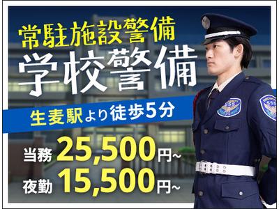 サンエス警備保障株式会社 横浜支社＿施設警備課【09-06】のアルバイト