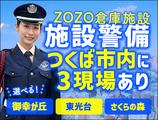 サンエス警備保障株式会社 土浦支社＿施設警備課【8-8】のアルバイト写真