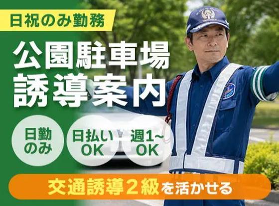サンエス警備保障株式会社 立川支社＿特定案件【14-15】のアルバイト写真