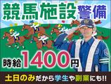 サンエス警備保障株式会社 山梨支社＿施設警備課【競馬場_石和温泉】のアルバイト写真