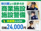 サンエス警備保障株式会社 立川支社＿施設警備課【14-08】のアルバイト写真