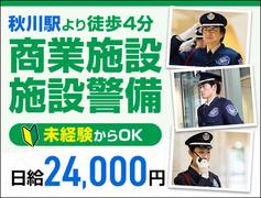 サンエス警備保障株式会社 立川支社＿施設警備課【14-08】のアルバイト