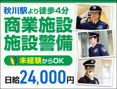 サンエス警備保障株式会社 立川支社＿施設警備課【14-08】のアルバイト写真