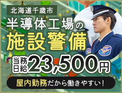 サンエス警備保障株式会社 札幌支社＿施設警備課【43-02_当務】のアルバイト写真