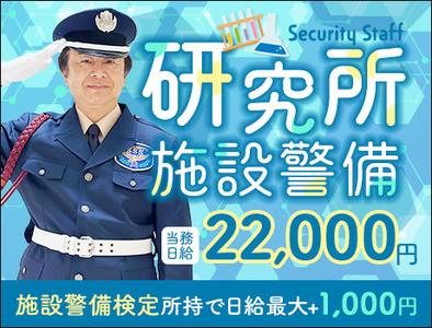 サンエス警備保障株式会社 土浦支社＿施設警備課【研究所_つくば／8-2】のアルバイト写真