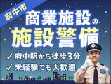 サンエス警備保障株式会社 立川支社＿施設警備課【商業施設_府中】のアルバイト写真