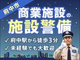 サンエス警備保障株式会社 立川支社＿施設警備課【14-05】のアルバイト写真