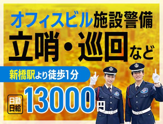 サンエス警備保障株式会社 新宿支社＿施設警備課【12-11】のアルバイト写真