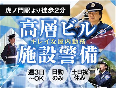 サンエス警備保障株式会社 新宿支社＿施設警備課【12-03C】のアルバイト写真