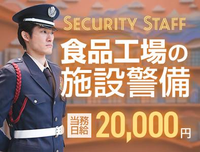 サンエス警備保障株式会社 成田支社＿施設警備課【2-10】のアルバイト写真