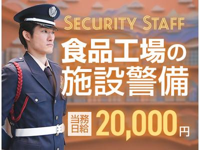 サンエス警備保障株式会社 成田支社＿施設警備課【2-10】のアルバイト