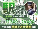 サンエス警備保障株式会社 厚木支社＿施設警備課【40-12】のアルバイト写真
