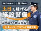 サンエス警備保障株式会社 横浜支社＿施設警備課【9-22B】のアルバイト写真