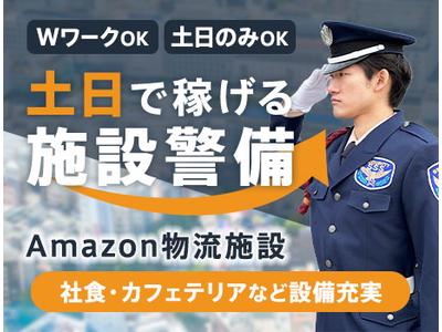 サンエス警備保障株式会社 横浜支社＿施設警備課【9-22B】のアルバイト