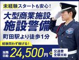 サンエス警備保障株式会社 町田支社＿施設警備課【40-10】のアルバイト写真