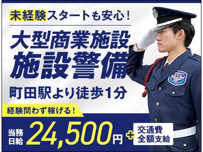 サンエス警備保障株式会社 町田支社＿施設警備課【40-10】のアルバイト