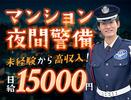 サンエス警備保障株式会社 町田支社＿施設警備課【15-4】のアルバイト写真