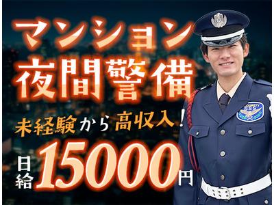 サンエス警備保障株式会社 町田支社＿施設警備課【15-4】のアルバイト