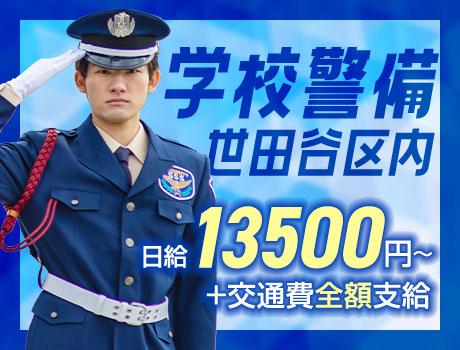 ＜学校警備＞正門での出入管理や巡回など★ATMから日払いOK！未...
