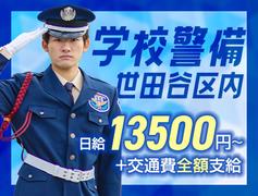 サンエス警備保障株式会社 溝の口支社＿施設警備【45-03／日勤】のアルバイト
