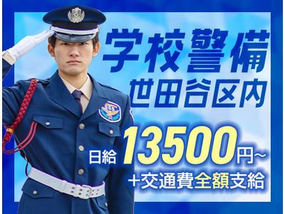 サンエス警備保障株式会社 溝の口支社＿施設警備【45-03／日勤】のアルバイト